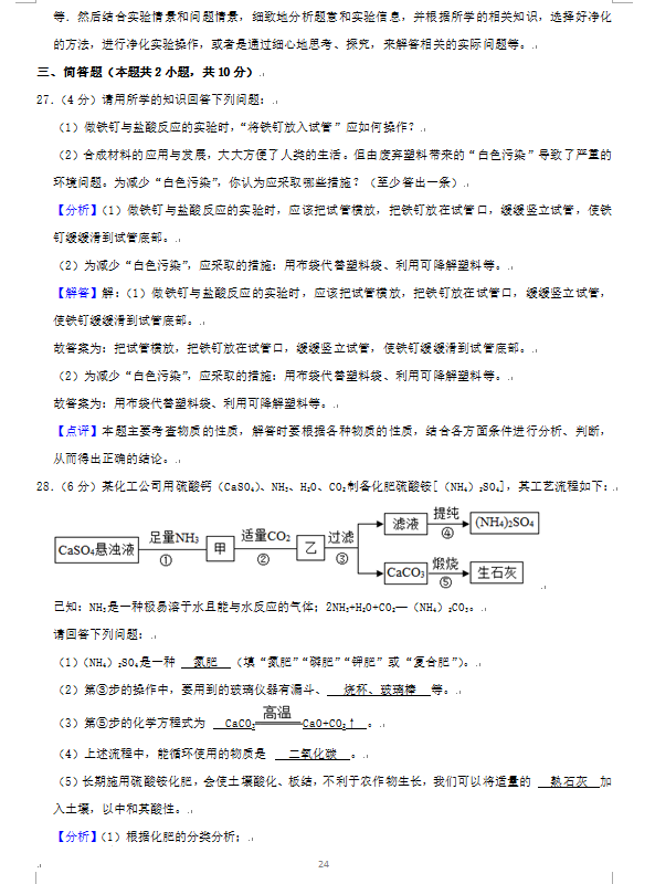 2023年株洲市中考化學試卷真題及答案