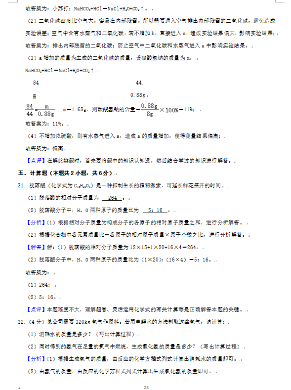 2023年株洲市中考化學試卷真題及答案