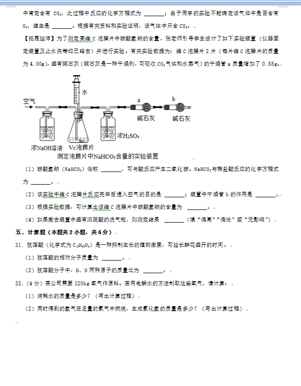 2023年株洲市中考化學試卷真題及答案