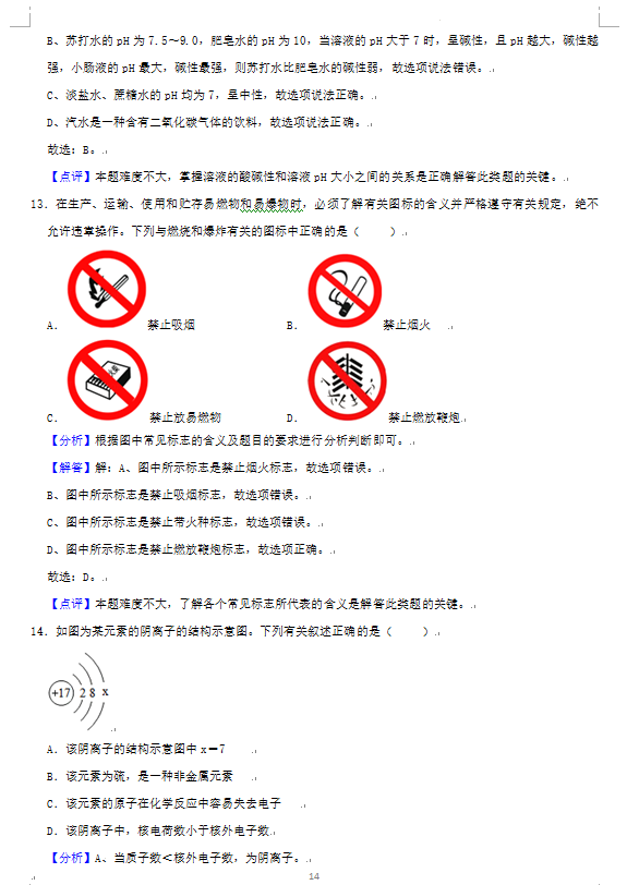 2023年株洲市中考化學試卷真題及答案