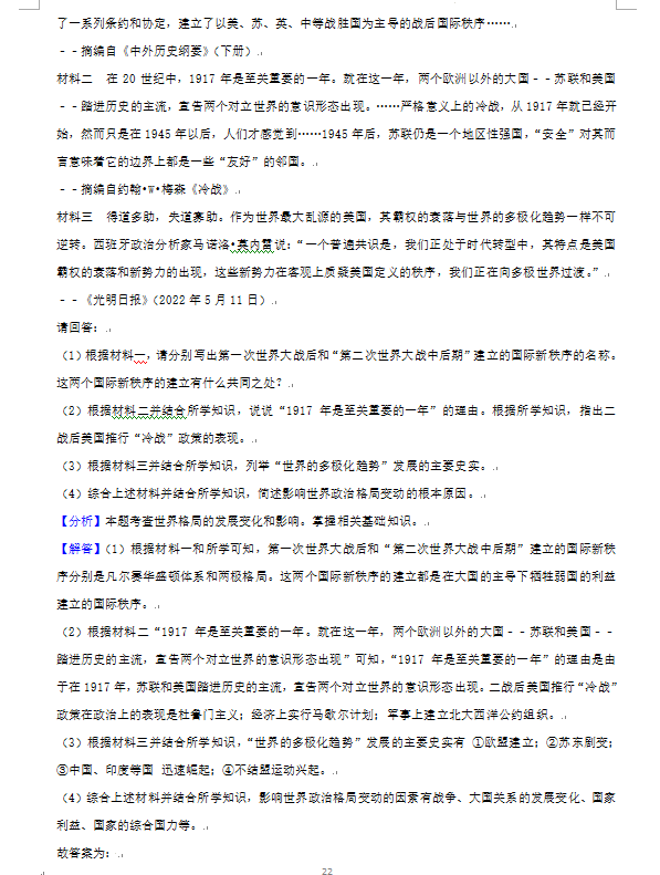 2023年株洲市中考?xì)v史試卷真題及答案