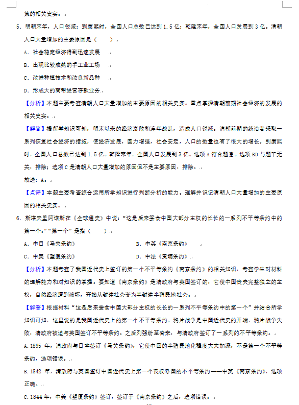 2023年株洲市中考?xì)v史試卷真題及答案