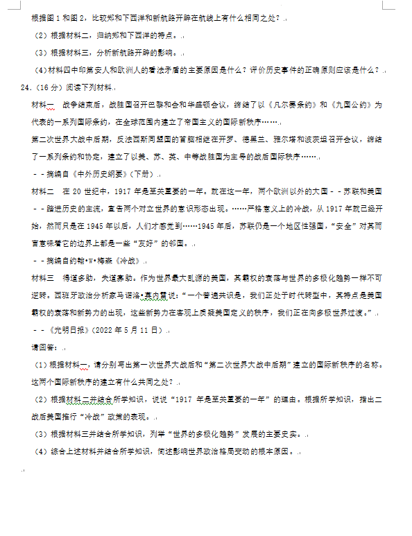 2023年株洲市中考?xì)v史試卷真題及答案