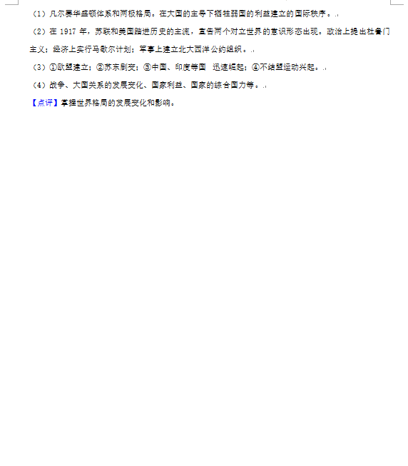 2023年株洲市中考?xì)v史試卷真題及答案