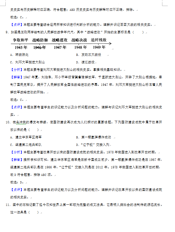 2023年株洲市中考?xì)v史試卷真題及答案