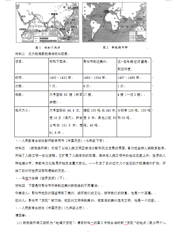 2023年株洲市中考?xì)v史試卷真題及答案
