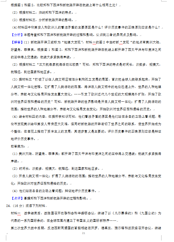2023年株洲市中考?xì)v史試卷真題及答案
