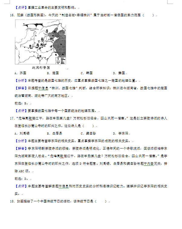 2023年株洲市中考?xì)v史試卷真題及答案