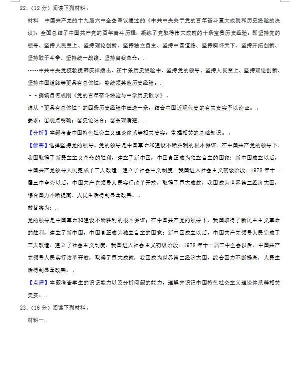 2023年株洲市中考?xì)v史試卷真題及答案