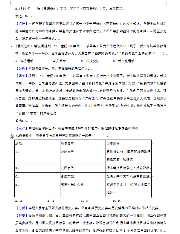 2023年株洲市中考?xì)v史試卷真題及答案