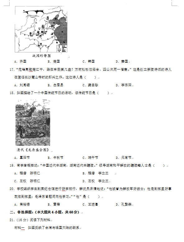 2023年株洲市中考?xì)v史試卷真題及答案