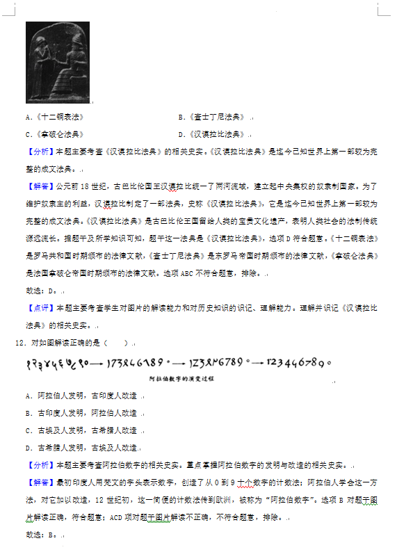 2023年株洲市中考?xì)v史試卷真題及答案