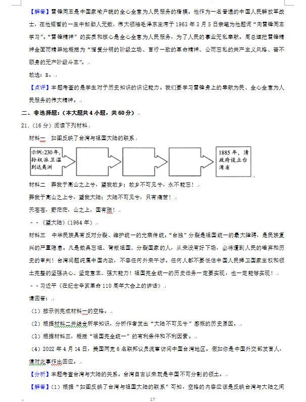 2023年株洲市中考?xì)v史試卷真題及答案