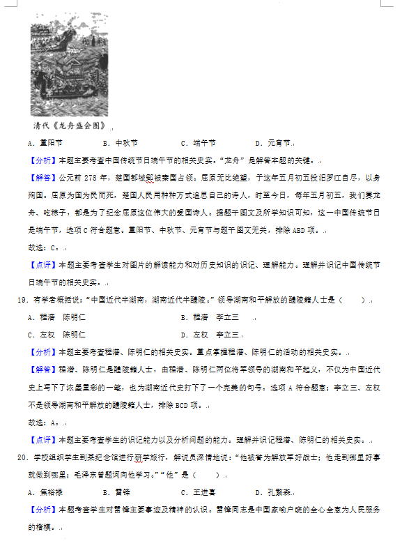 2023年株洲市中考?xì)v史試卷真題及答案