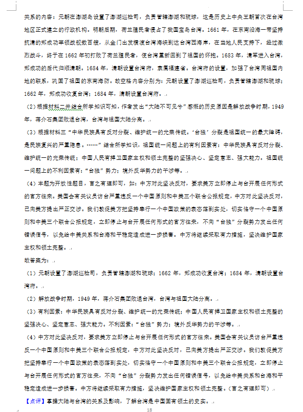 2023年株洲市中考?xì)v史試卷真題及答案
