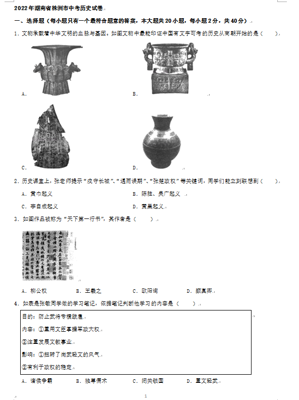 2023年株洲市中考?xì)v史試卷真題及答案