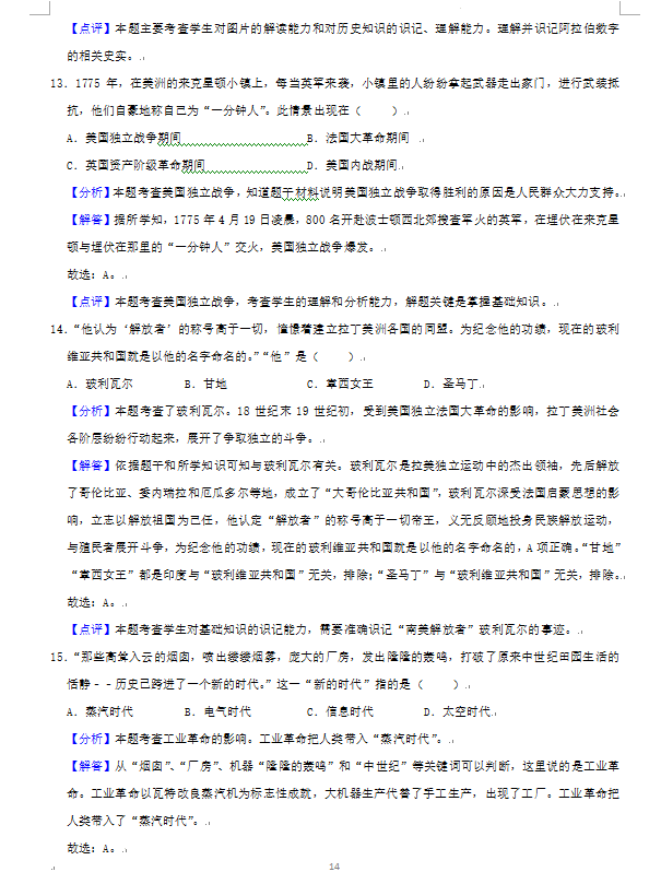 2023年株洲市中考?xì)v史試卷真題及答案