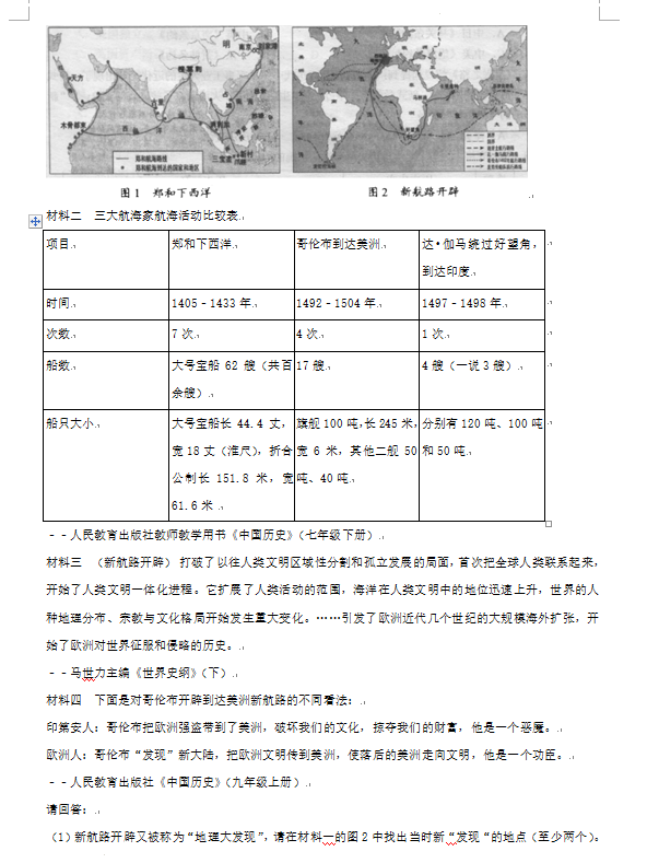 2023年株洲市中考?xì)v史試卷真題及答案