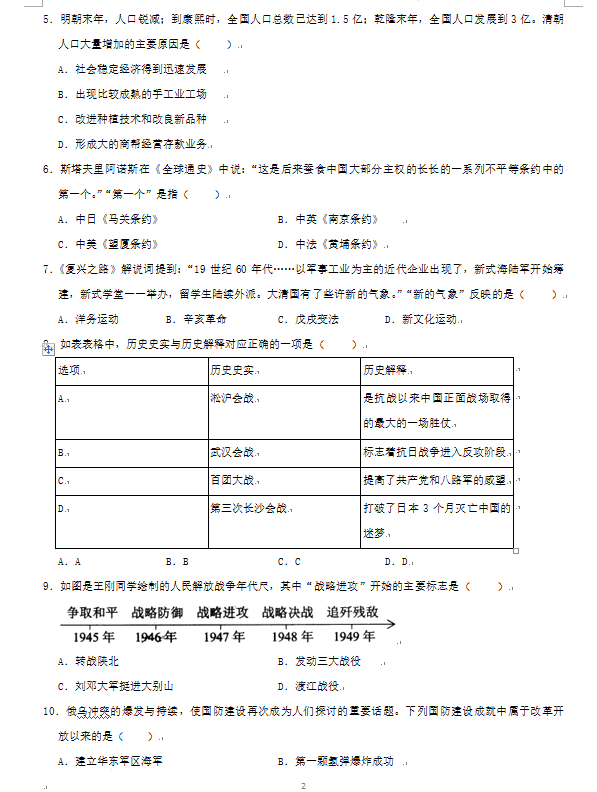 2023年株洲市中考?xì)v史試卷真題及答案