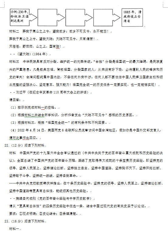 2023年株洲市中考?xì)v史試卷真題及答案