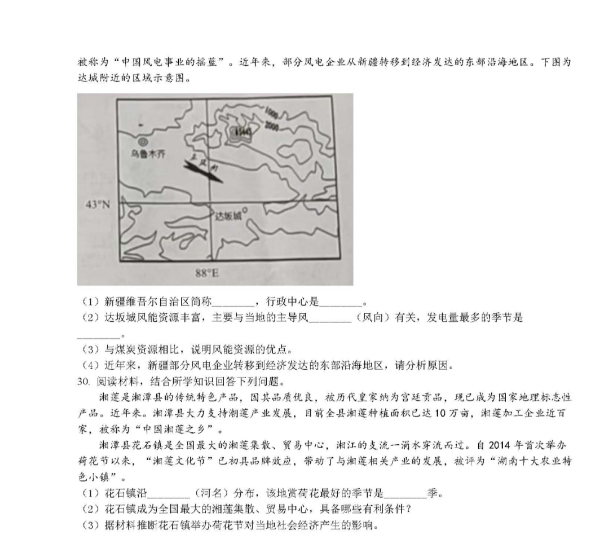 2023年株洲市中考地理試卷真題及答案