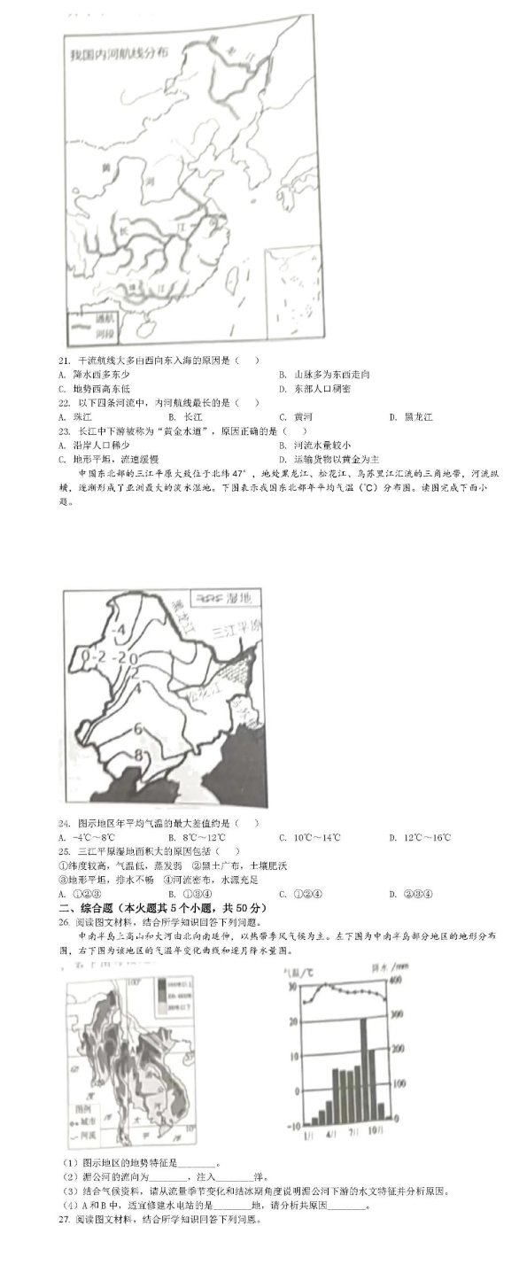 2023年株洲市中考地理試卷真題及答案