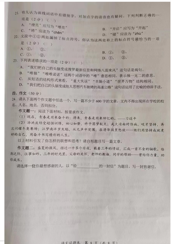 2023年湘潭市中考語文試卷真題及答案