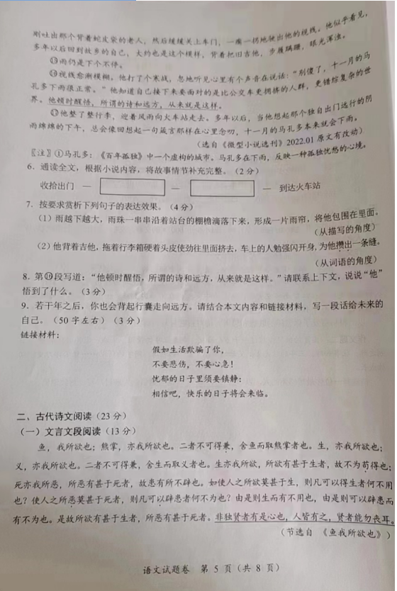2023年湘潭市中考語文試卷真題及答案
