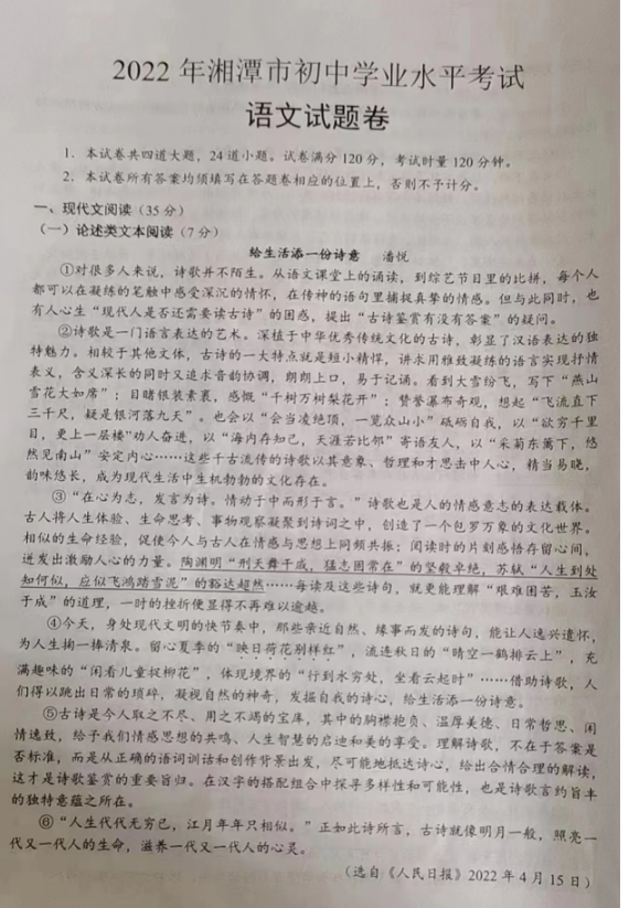 2023年湘潭市中考語文試卷真題及答案