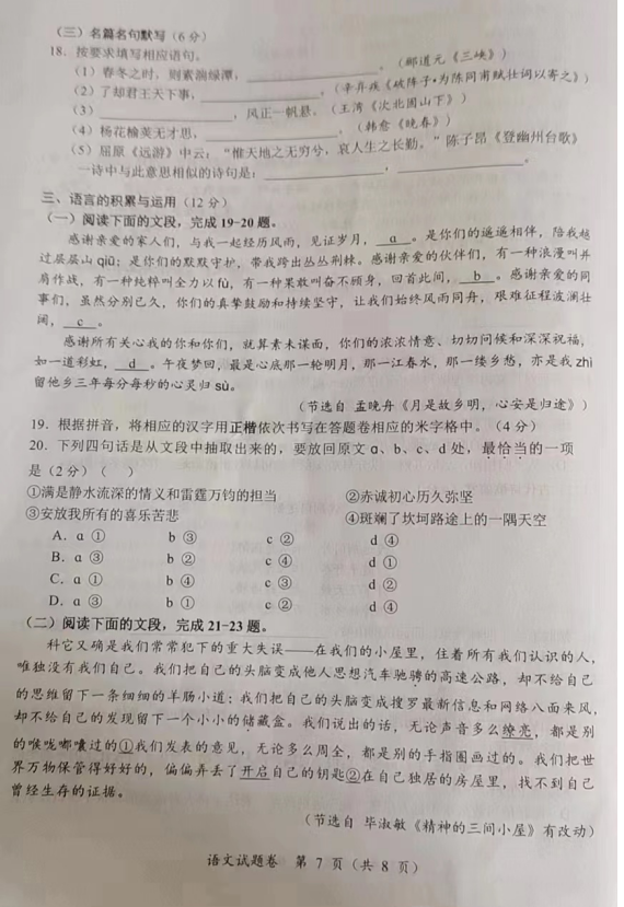 2023年湘潭市中考語文試卷真題及答案