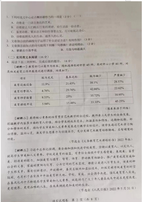 2023年湘潭市中考語文試卷真題及答案