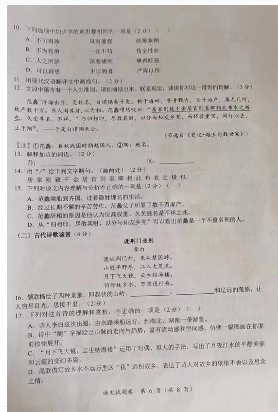 2023年湘潭市中考語文試卷真題及答案