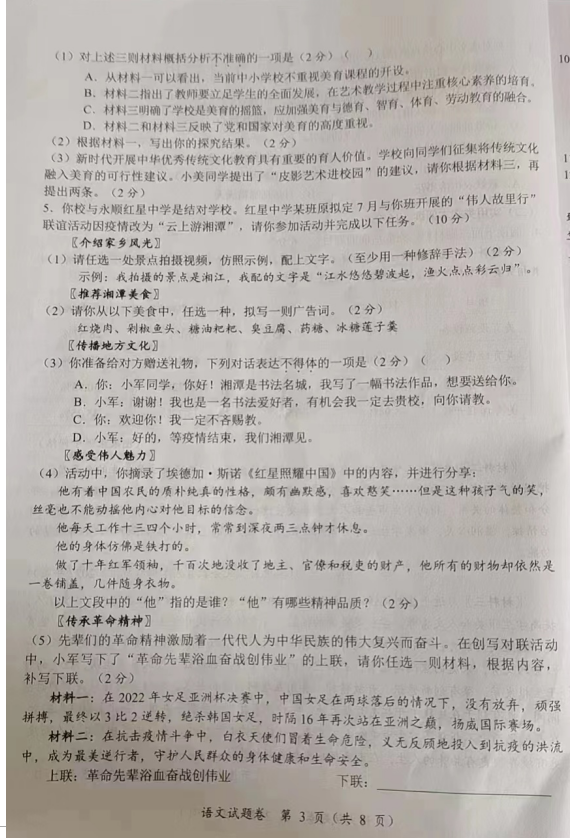 2023年湘潭市中考語文試卷真題及答案