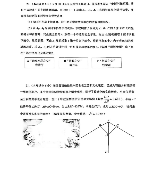 2023年湘潭市中考數(shù)學(xué)試卷真題及答案