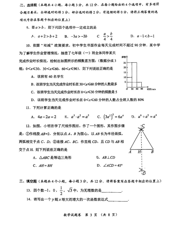 2023年湘潭市中考數(shù)學(xué)試卷真題及答案