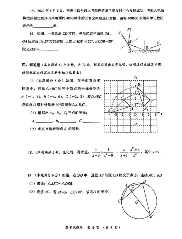 2023年湘潭市中考數(shù)學(xué)試卷真題及答案