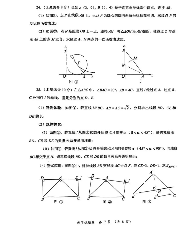 2023年湘潭市中考數(shù)學(xué)試卷真題及答案