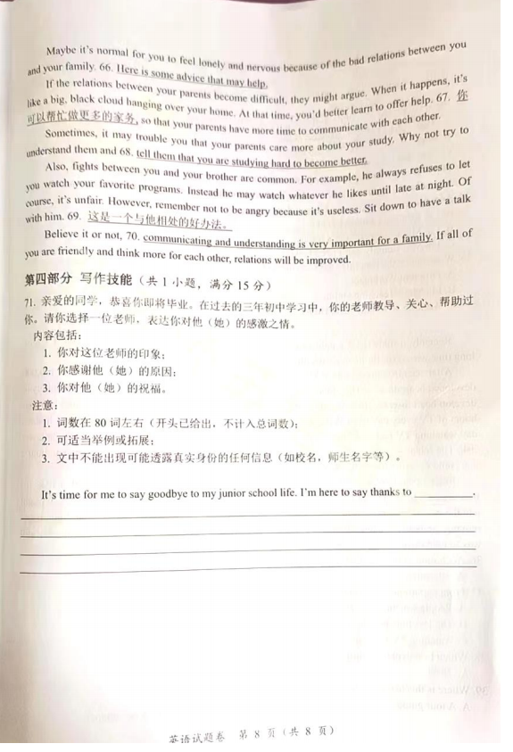 2023年湘潭市中考英語(yǔ)試卷真題及答案