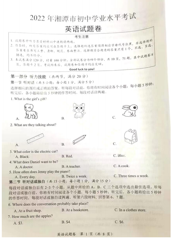 2023年湘潭市中考英語(yǔ)試卷真題及答案