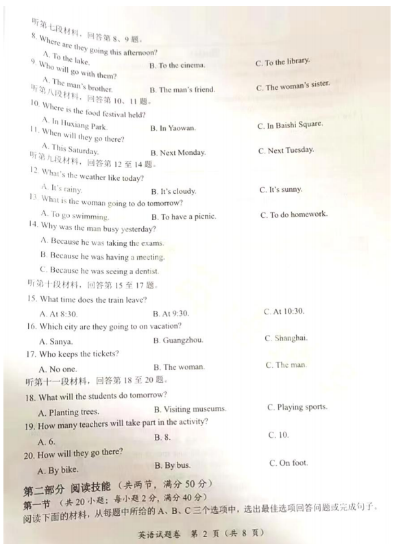 2023年湘潭市中考英語(yǔ)試卷真題及答案