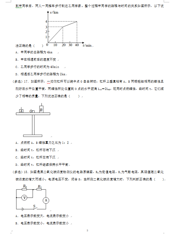 2023年湘潭市中考物理試卷真題及答案