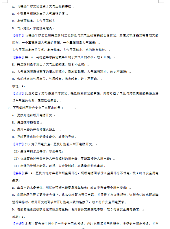 2023年湘潭市中考物理試卷真題及答案