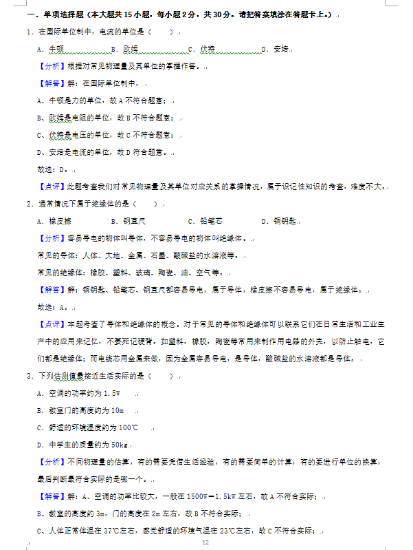 2023年湘潭市中考物理試卷真題及答案