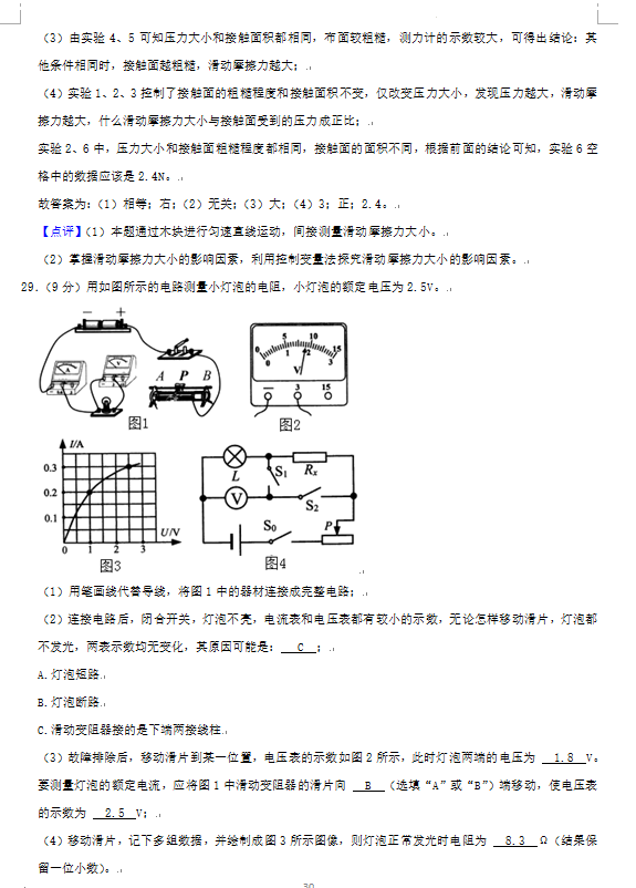 2023年湘潭市中考物理試卷真題及答案