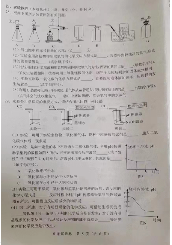 2023年湘潭市中考化學(xué)試卷真題及答案