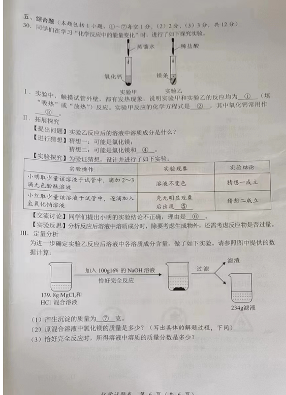 2023年湘潭市中考化學(xué)試卷真題及答案