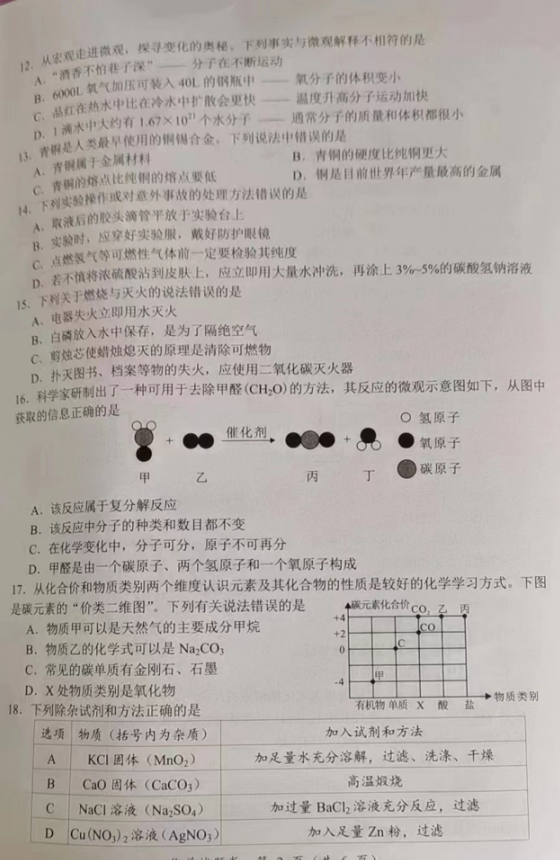 2023年湘潭市中考化學(xué)試卷真題及答案