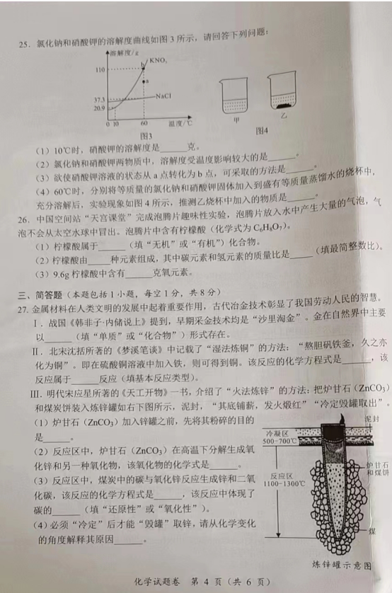 2023年湘潭市中考化學(xué)試卷真題及答案