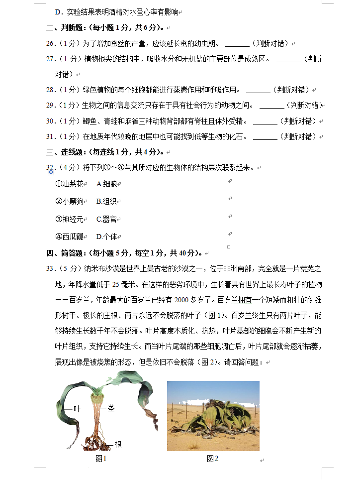 2023年湘潭市中考生物試卷真題及答案