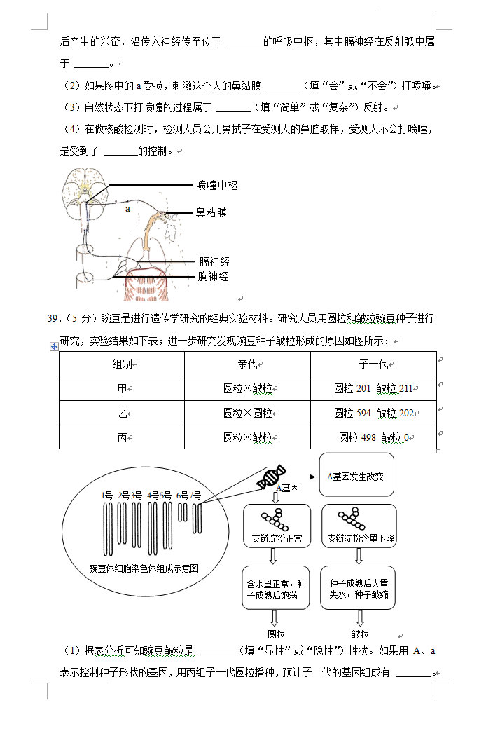 2023年湘潭市中考生物試卷真題及答案
